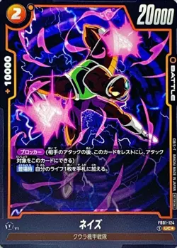Dragon Ball Card FB01-124 Neiz UC Japanese [PARALLEL] - Image 1