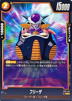 Dragon Ball Card FB01-128 Frieza UC Japanese - Image 1
