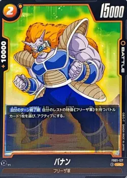 Dragon Ball Card FB01-127 Banan UC Japanese - Image 1