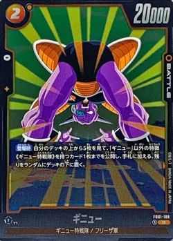 Dragon Ball Card FB01-108 Ginyu R Japanese - Image 1