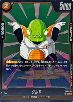 Dragon Ball Card FB01-114 Guldo R Japanese - Image 1