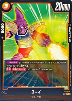 Dragon Ball Card FB01-120 Sui UC Japanese - Image 1