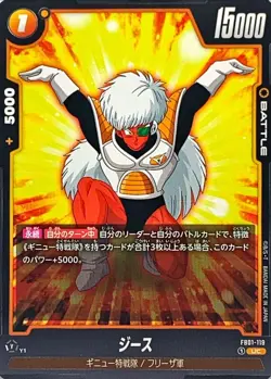 Dragon Ball Card FB01-119 Jeice UC Japanese - Image 1