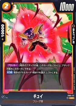 Dragon Ball Card FB01-111 Cui UC Japanese - Image 1
