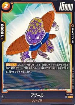 Dragon Ball Card FB01-106 Appule C Japanese - Image 1