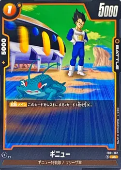 Dragon Ball Card FB01-107 Ginyu UC Japanese - Image 1