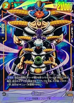 Dragon Ball Card FB01-109 Ginyu SR Japanese [PARALLEL] - Image 1