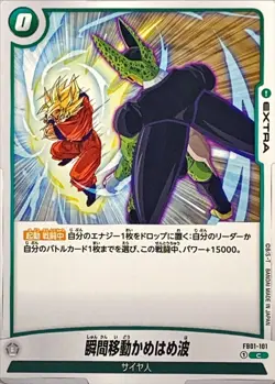 Dragon Ball Card FB01-101 Instant Kamehameha C Japanese - Image 1