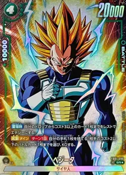 Dragon Ball Card FB01-096 Vegeta SR Japanese [PARALLEL] - Image 1