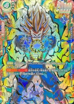 Dragon Ball Card FB01-096 Vegeta SR Japanese [GOLD PARALLEL] - Image 1