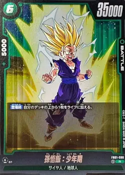 Dragon Ball Card FB01-090 Son Gohan Childhood R Japanese - Image 1