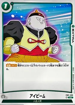 Dragon Ball Card FB01-099 Eye Beam UC Japanese - Image 1