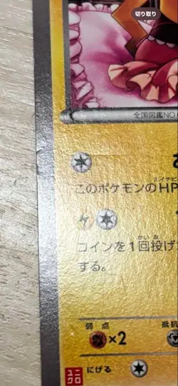 2014 POKEMON JAPANESE XY PROMO #97 WARM PIKACHU PROMO-UNIQLO KIDS - Image 4