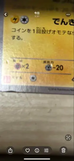 2014 POKEMON JAPANESE XY PROMO #97 WARM PIKACHU PROMO-UNIQLO KIDS - Image 5