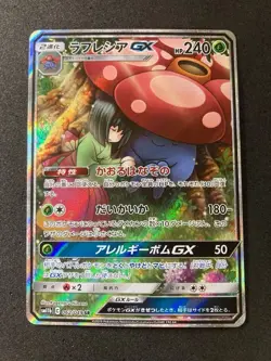 Pokemon Cards Vileplume-GX SR 062/049 SM11b Japanese 2019 - Image 1