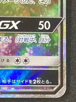 Pokemon Cards Vileplume-GX SR 062/049 SM11b Japanese 2019 - Image 4