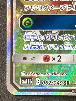 Pokemon Cards Vileplume-GX SR 062/049 SM11b Japanese 2019 - Image 5