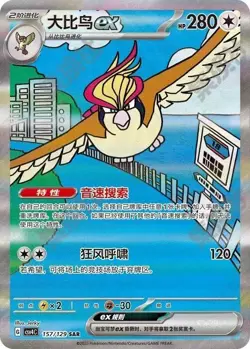 Pokemon S-Chinese Prize Turn CSV4C Pidgeot ex SAR 157/129 Full Art NM - Image 1