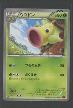 Weepinbell 1. Ed | Rising Fist 002/096 XY3 | Pokemon Karte Japanese NM 2014 - Image 1