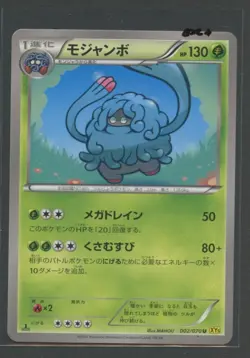Tangrowth 1. Ed | Gaia Volcano 002/070 XY5 | Pokemon Karte Japanese EXC+ 2014 - Image 1