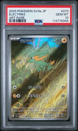 2025 POKEMON JPN SV9A-HEAT WAVE ARENA ART RARE #073 ELECTRIKE PSA 10 - Image 1