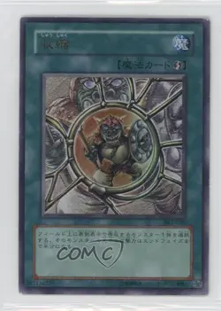 Shrink Japanese YuGiOh OCG Structure Deck Joey Volume 2 #SJ2-020 2003 e6j - Image 1