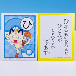 Meowth Pokemon Best Wishes Karuta Playing Card Nintendo 2011 Japan Rare F/S #ひ - Image 1
