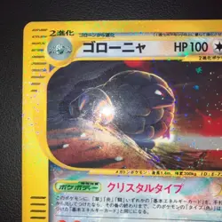 【Excellent】Pokemon e Card Golem 089/088 Crystal Type 1st Japanese F/S - Image 3