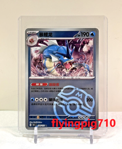 2025 Pokemon TCG Chinese Collect 151 130 Gyarados Master Ball Holo Card - Image 1