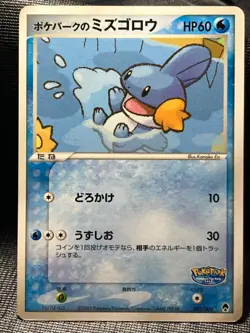 Pokepark's Mudkip 003/099 2005 Grand Opening Promo Pokemon card Japanese - Image 1