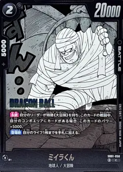 Dragon Ball Card SB01-058 Bandages C Japanese - Image 1