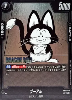Dragon Ball Card SB01-056 Puar UC Japanese - Image 1