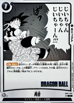 Dragon Ball Card SB01-060 Reunion C Japanese - Image 1