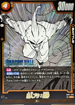 Dragon Ball Card SB01-039 Majin Buu Kid SR Japanese - Image 1