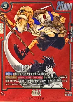 Dragon Ball Card SB01-050 Master Roshi R Japanese [PARALLEL] - Image 1