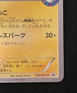 Poncho-Wearing Pikachu 203/XY-P Japanese Promo Pokemon Card XY Series Exclusive - Image 2