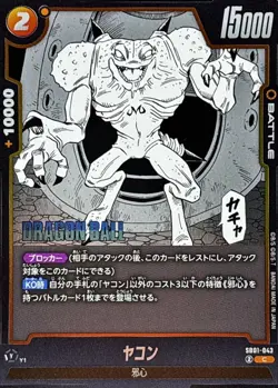 Dragon Ball Card SB01-043 Yakon C Japanese - Image 1