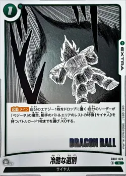 Dragon Ball Card SB01-028 Ruthless Sorting C Japanese - Image 1