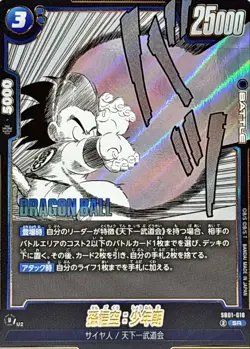 Dragon Ball Card SB01-018 Son Goku Childhood SR Japanese - Image 1