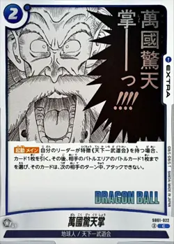 Dragon Ball Card SB01-022 Thunder Shock Surprise C Japanese - Image 1
