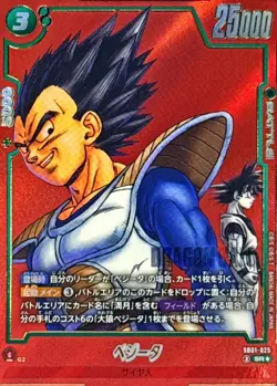 Dragon Ball Card SB01-025 Vegeta SR Japanese [PARALLEL] - Image 1