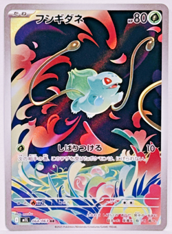 Bulbasaur AR 064/063 M1L Mega Brave Pokemon Card Japanese Scarlet & Violet NM - Image 1