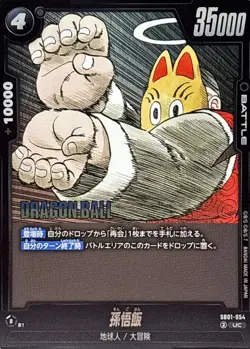 Dragon Ball Card SB01-054 Son Gohan UC Japanese - Image 1