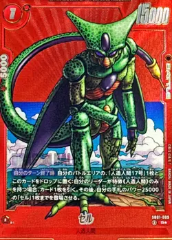 Dragon Ball Card SB01-009 Cell R Japanese [PARALLEL] - Image 1