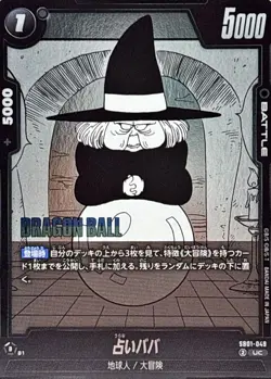Dragon Ball Card SB01-049 Fortuneteller Baba UC Japanese - Image 1