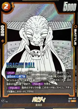 Dragon Ball Card SB01-031 Babidi SR Japanese - Image 1