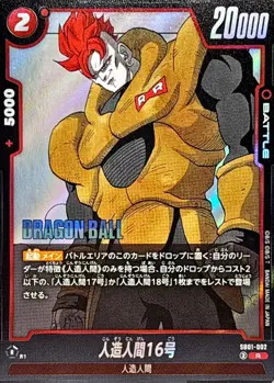 Dragon Ball Card SB01-002 Android 16 R Japanese - Image 1