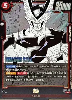Dragon Ball Card SB01-012 Cell SR Japanese - Image 1
