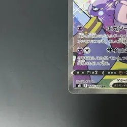 Mew V SR SA 106/100 S8 Fusion Arts Pokemon Card Japanese LP - Image 3