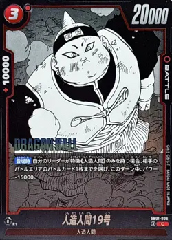 Dragon Ball Card SB01-006 Android 19 C Japanese - Image 1